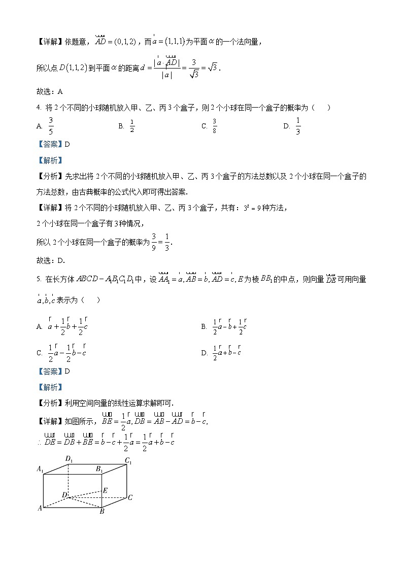 四川省德阳中学2023-2024学年高二数学上学期10月月考试题（Word版附解析）第2页
