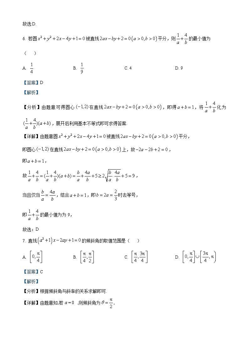 四川省德阳中学2023-2024学年高二数学上学期10月月考试题（Word版附解析）第3页