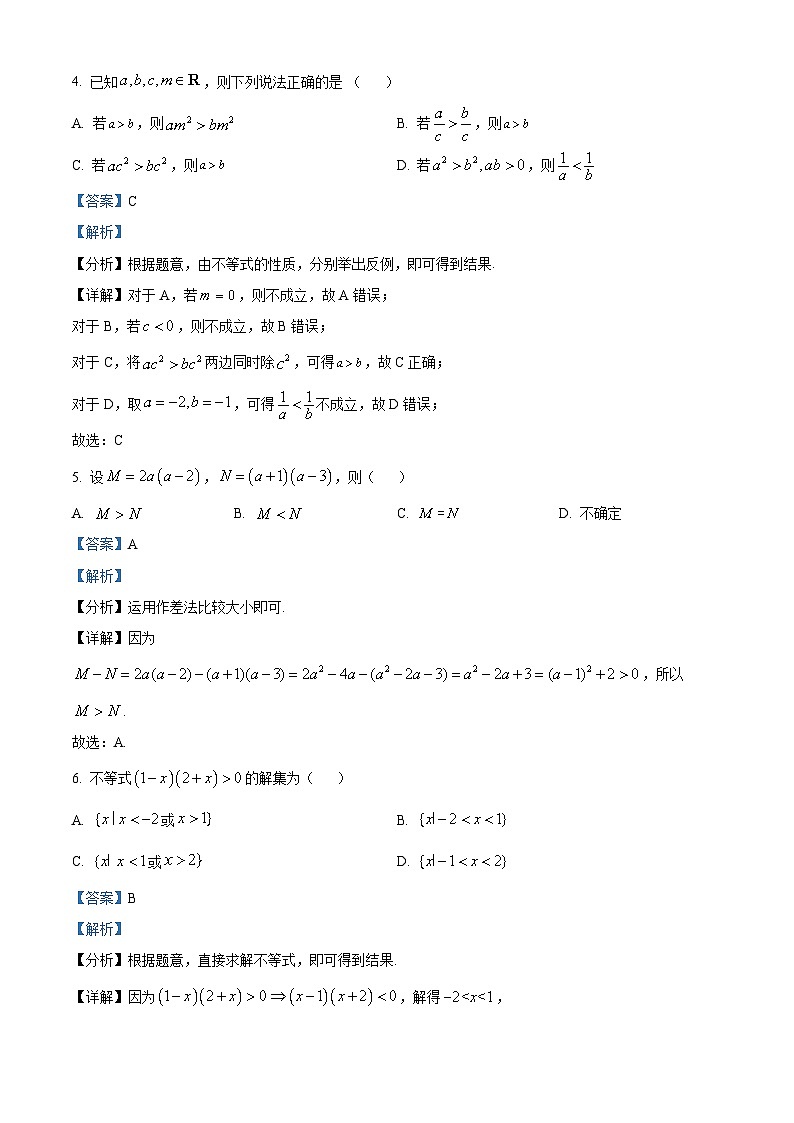 四川省攀枝花市第三高级中学2023-2024学年高一数学上学期10月月考试题（Word版附解析）第2页
