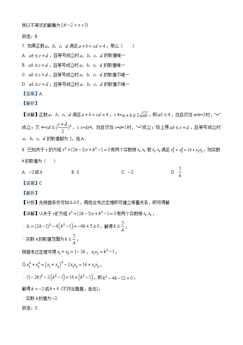 四川省攀枝花市第三高级中学2023-2024学年高一数学上学期10月月考试题（Word版附解析）第3页