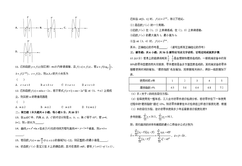 陕西省渭南市尚德中学2023-2024学年高三上学期第二次质量检测文科数学试卷02
