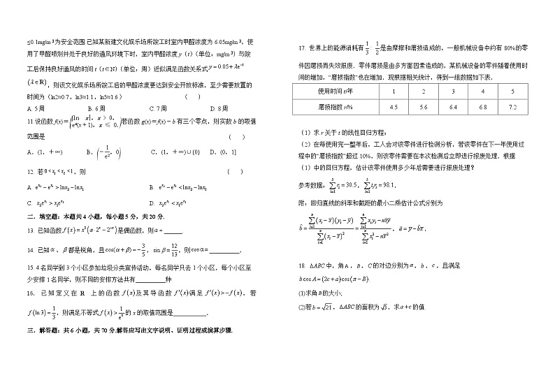 陕西省渭南市尚德中学2023-2024学年高三上学期第二次质量检测理科数学试卷02