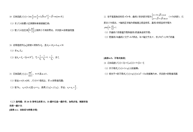 陕西省渭南市尚德中学2023-2024学年高三上学期第二次质量检测理科数学试卷03