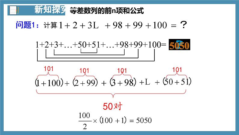 4.2.2等差数列的前n项和公式（第1课时）-高中数学人教A版（2019）选择性必修第二册05