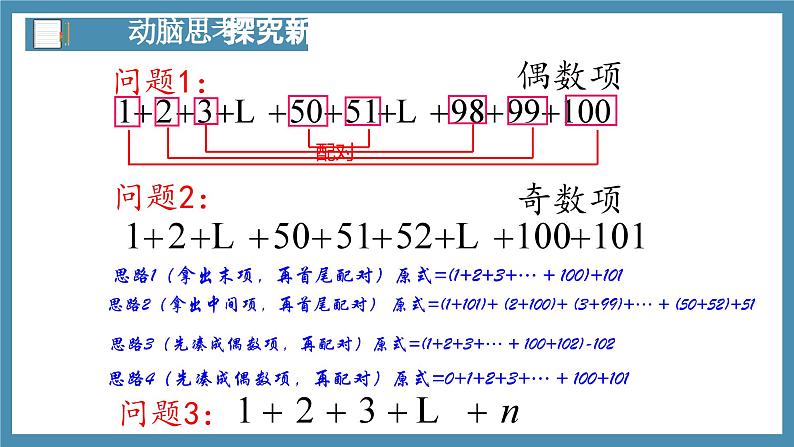 4.2.2等差数列的前n项和公式（第1课时）-高中数学人教A版（2019）选择性必修第二册07