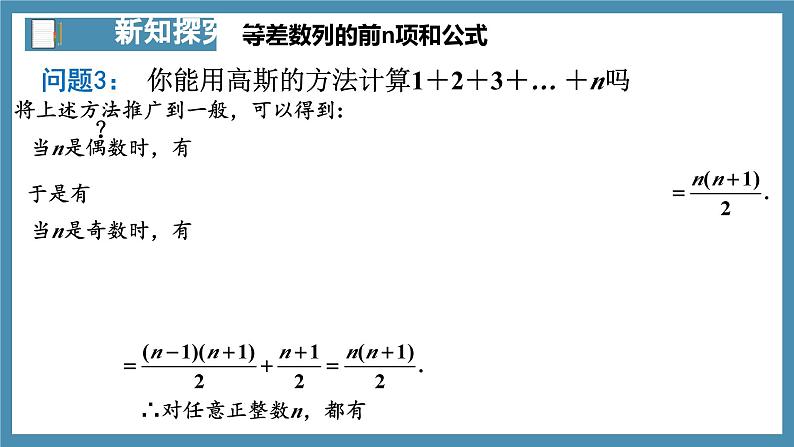 4.2.2等差数列的前n项和公式（第1课时）-高中数学人教A版（2019）选择性必修第二册08