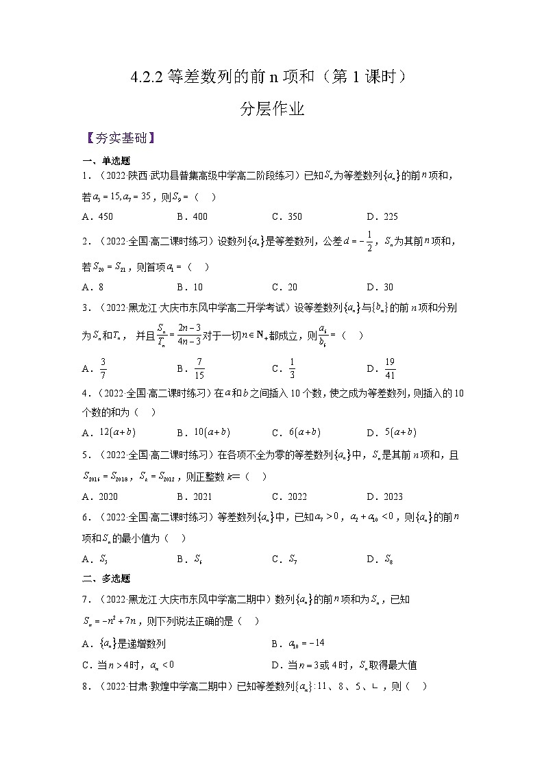 4.2.2等差数列的前n项和公式（第1课时）-高中数学人教A版（2019）选择性必修第二册01