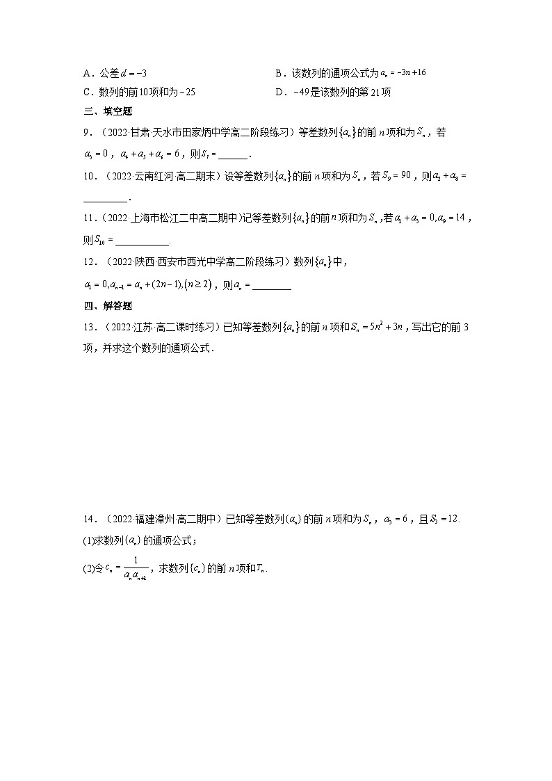 4.2.2等差数列的前n项和公式（第1课时）-高中数学人教A版（2019）选择性必修第二册02