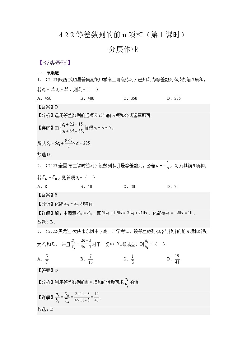 4.2.2等差数列的前n项和公式（第1课时）-高中数学人教A版（2019）选择性必修第二册01