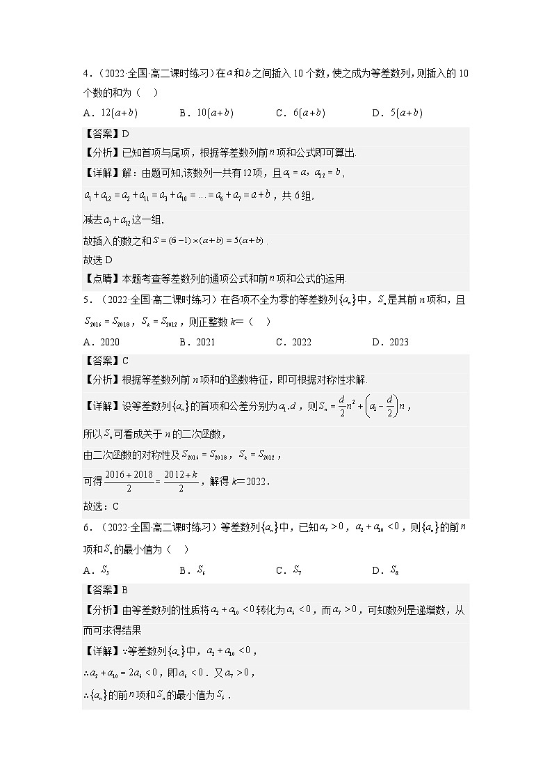 4.2.2等差数列的前n项和公式（第1课时）-高中数学人教A版（2019）选择性必修第二册02