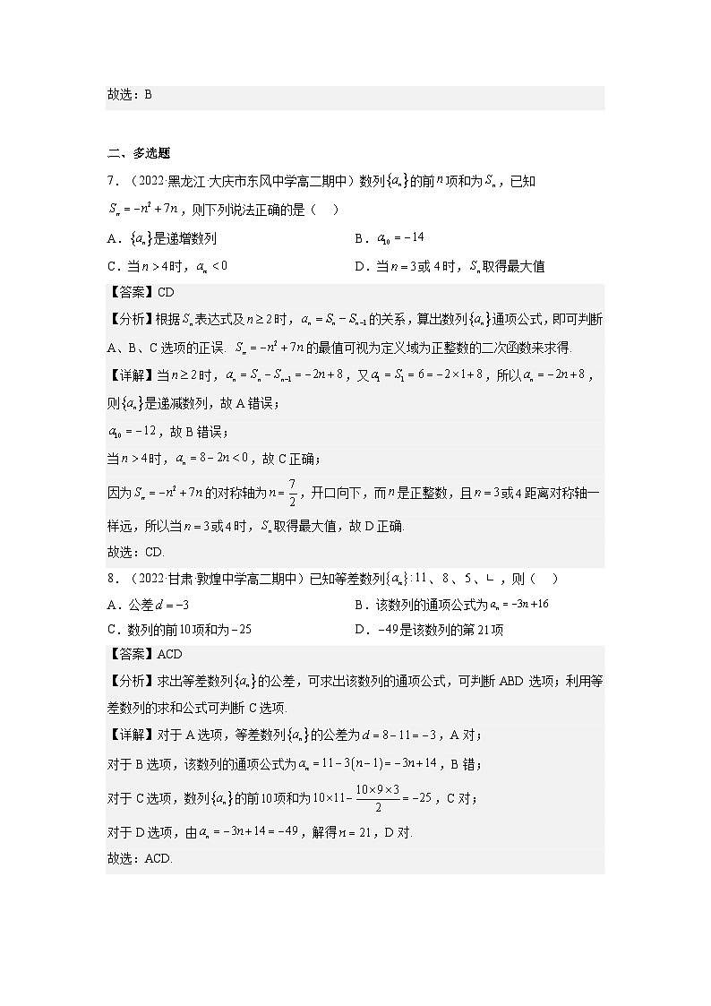 4.2.2等差数列的前n项和公式（第1课时）-高中数学人教A版（2019）选择性必修第二册03