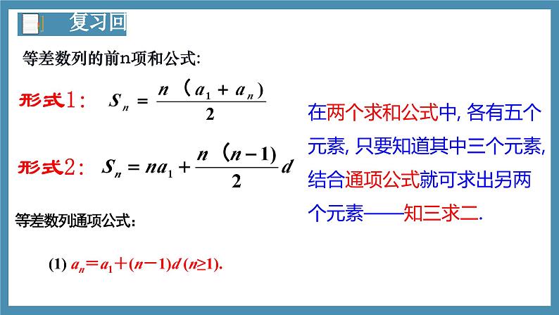 4.2.2等差数列的前n项和公式（第2课时）-高中数学人教A版（2019）选择性必修第二册第3页