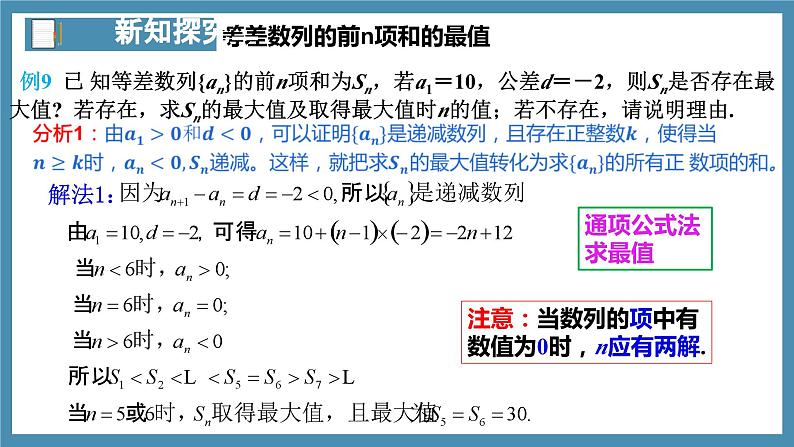 4.2.2等差数列的前n项和公式（第2课时）-高中数学人教A版（2019）选择性必修第二册第7页