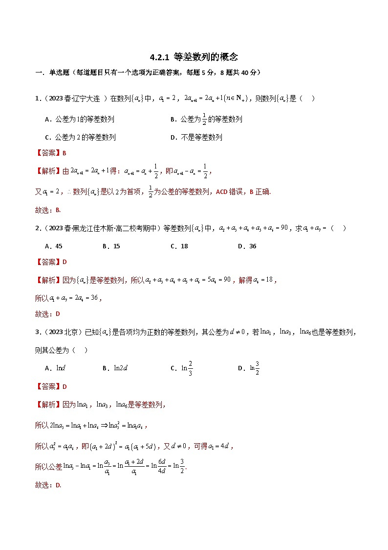 4.2.1等差数列的概念（练习）-高中数学人教A版（2019）选择性必修第二册01