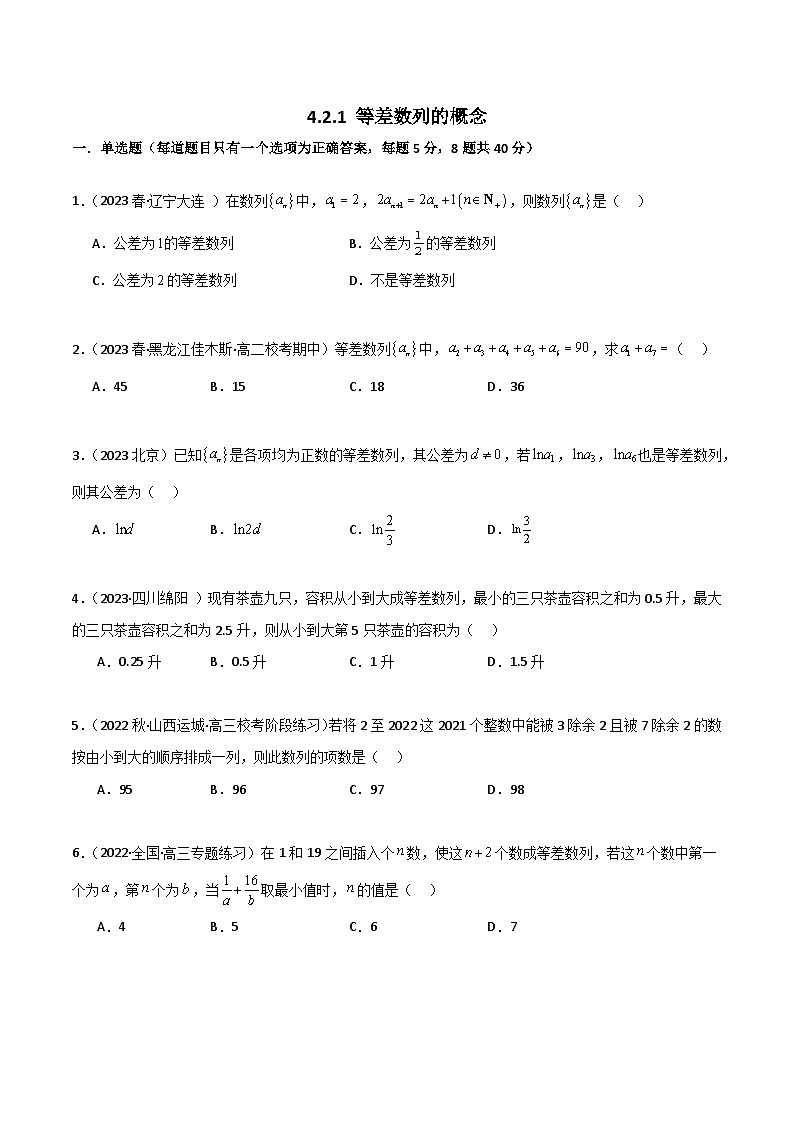 4.2.1等差数列的概念（练习）-高中数学人教A版（2019）选择性必修第二册01