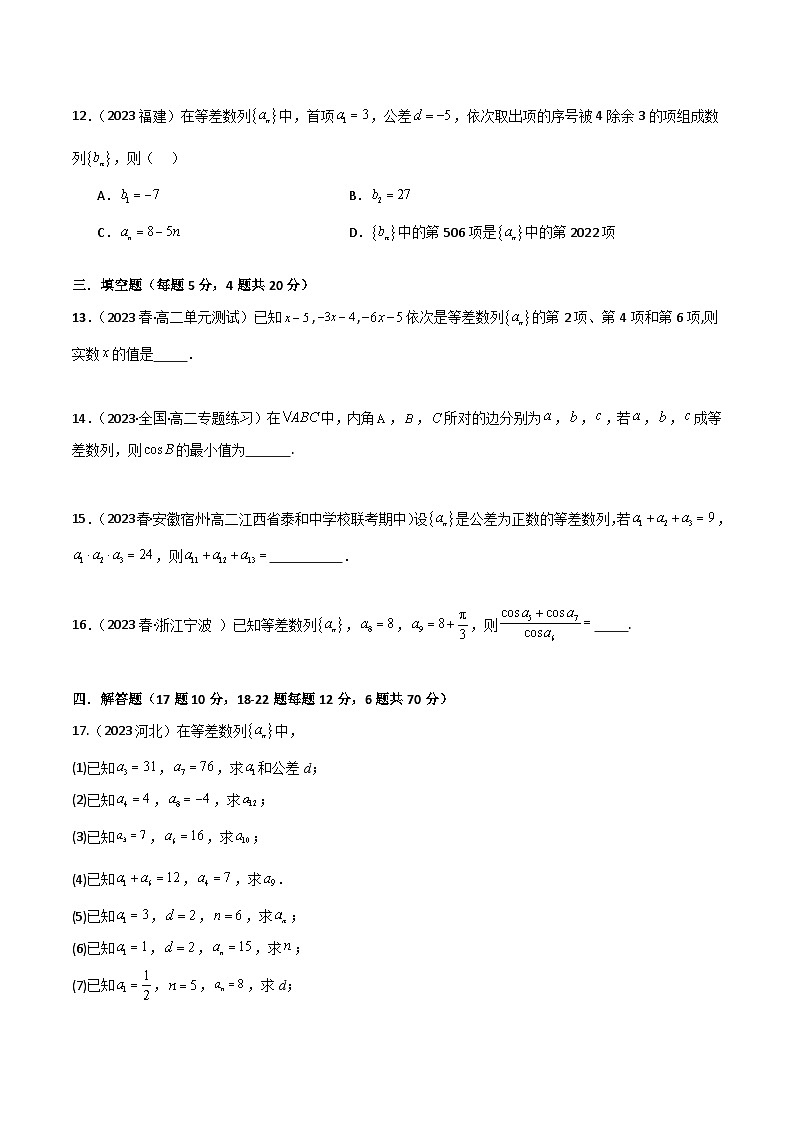 4.2.1等差数列的概念（练习）-高中数学人教A版（2019）选择性必修第二册03