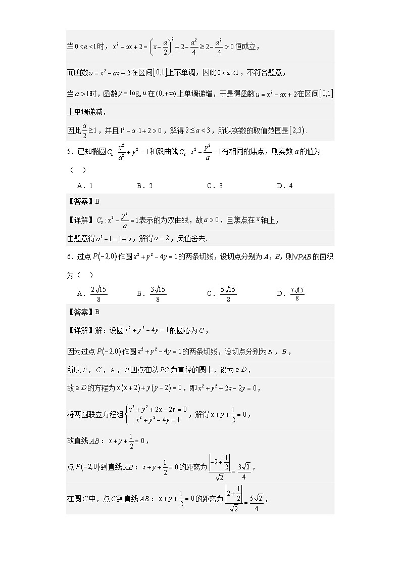 2024届10月浙江新阵地联盟第二次联考【解析版】第2页