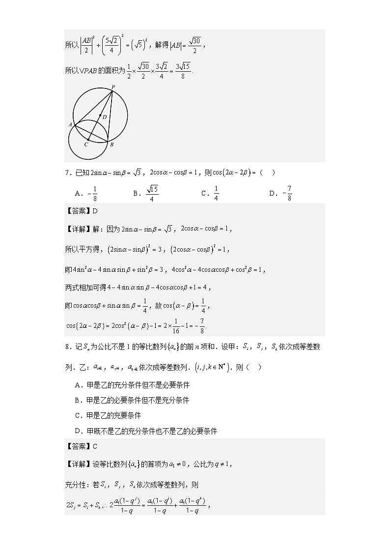 2024届10月浙江新阵地联盟第二次联考【解析版】第3页