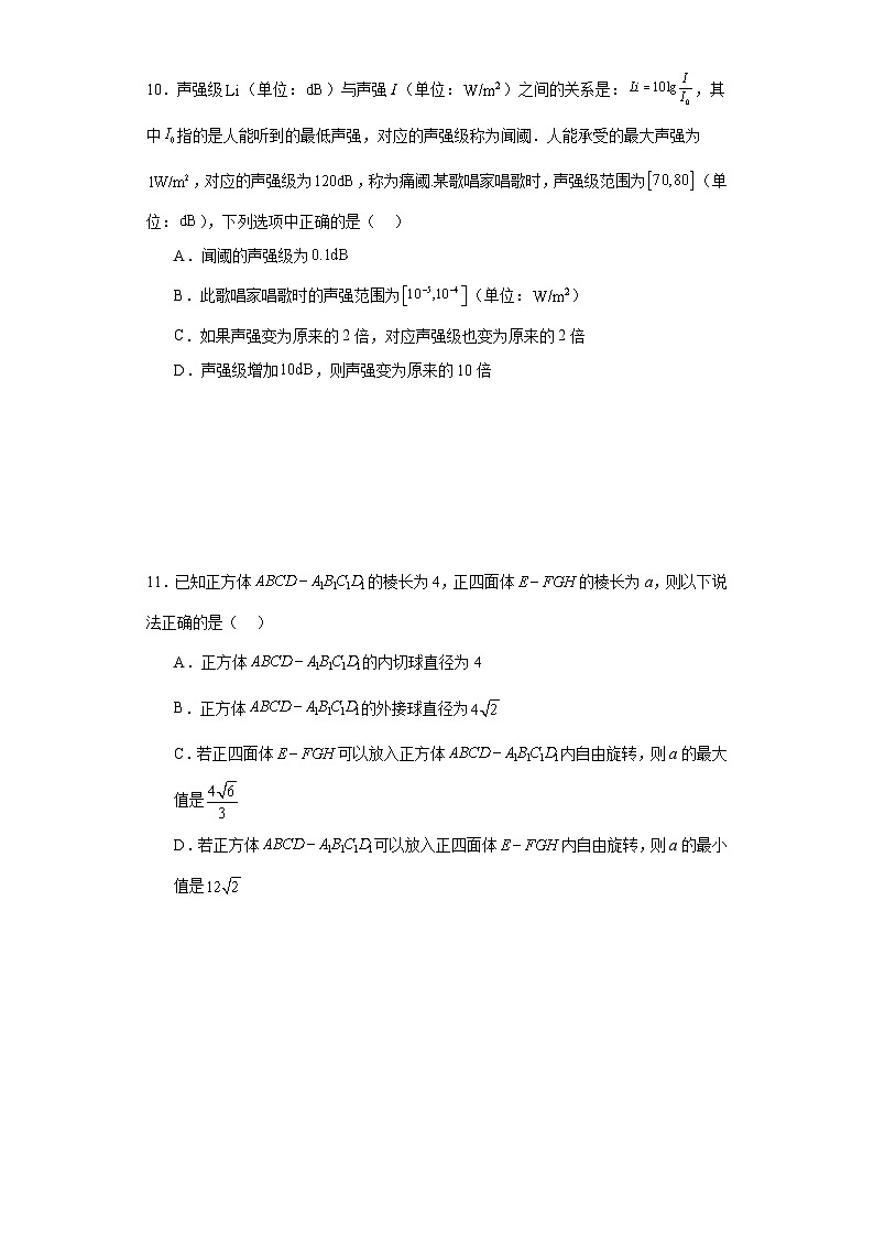 2024届10月浙江新阵地联盟第二次联考【题目版】第3页