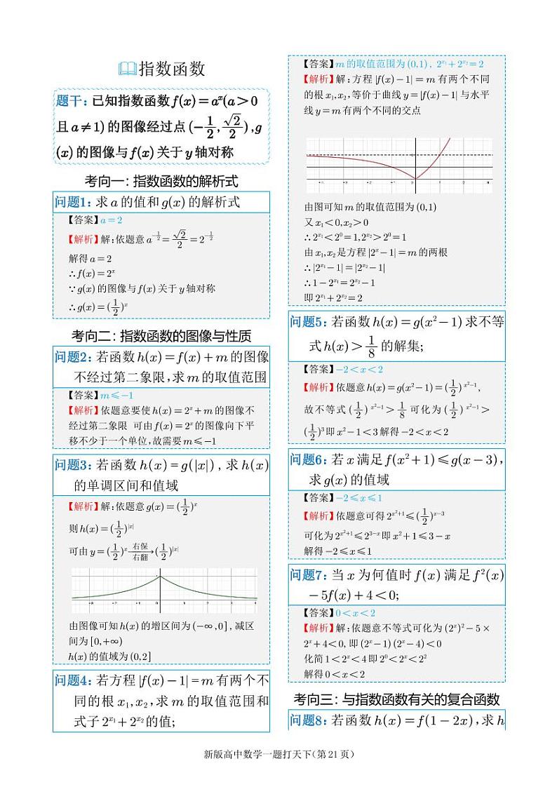 一题打天下之指数函数共26问解析版第2页