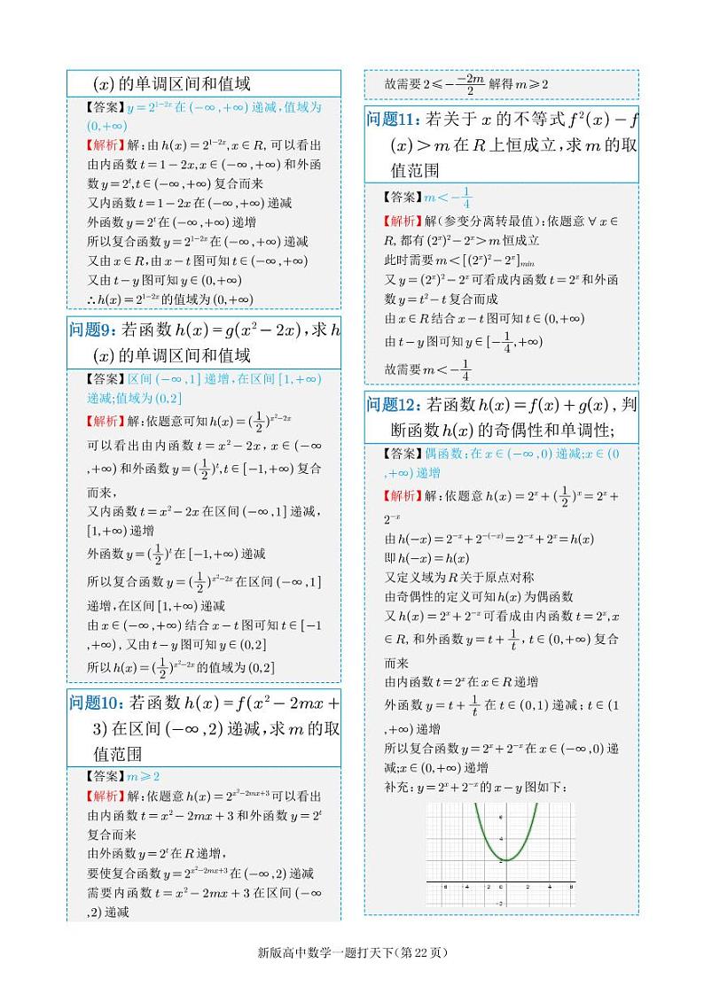 一题打天下之指数函数共26问解析版第3页