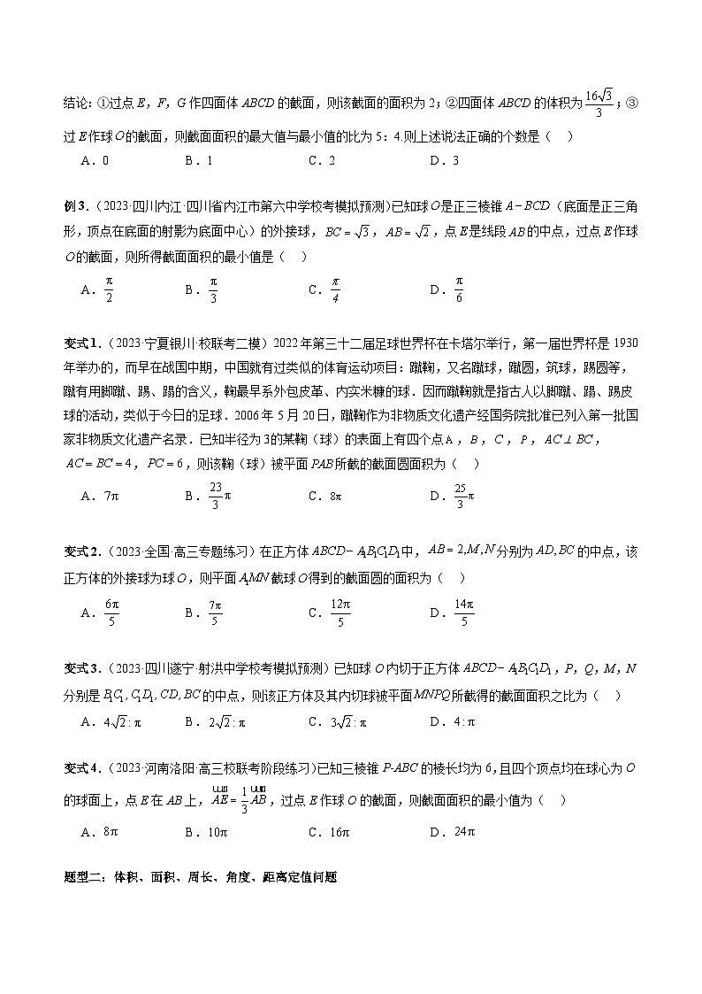 压轴小题（七大题型）（原卷版）第2页