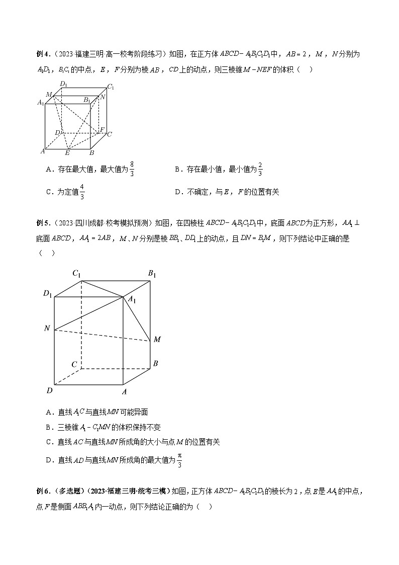 压轴小题（七大题型）（原卷版）第3页