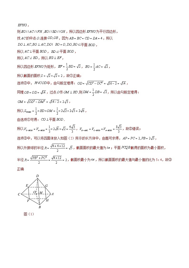 压轴小题（七大题型）（解析版）第3页