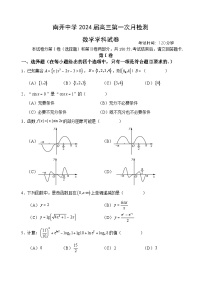 24届天津南开中学高三月考数学试卷（无答案）