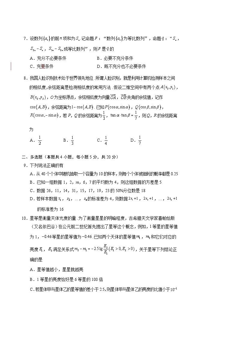 广东省深圳市宝安区高三10月月考数学试卷（无答案）第2页