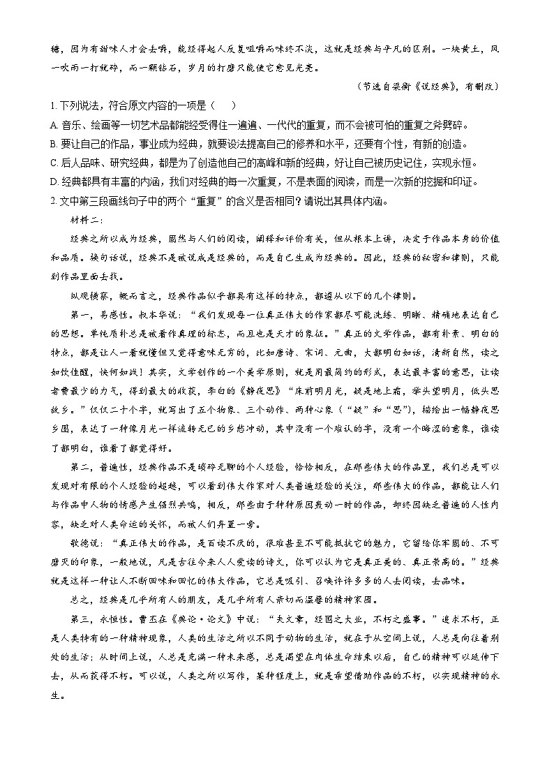 2023北京人大附中高三10月月考 语文试卷（无答案）第2页