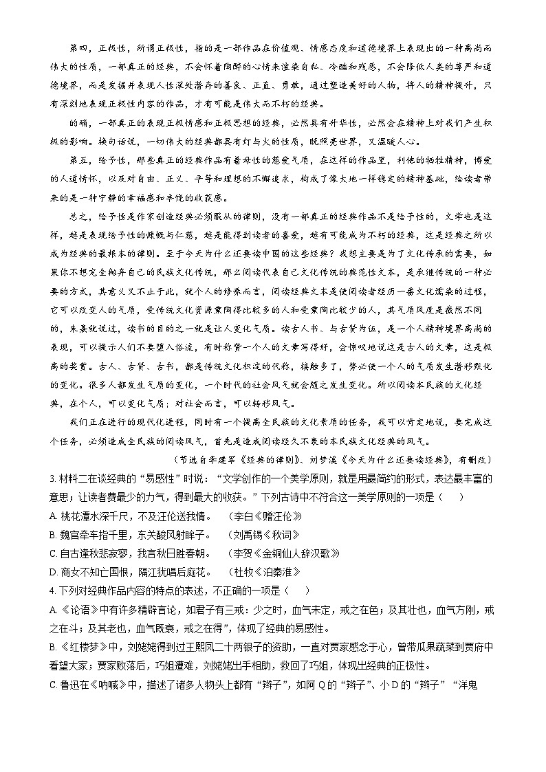 2023北京人大附中高三10月月考 语文试卷（无答案）第3页