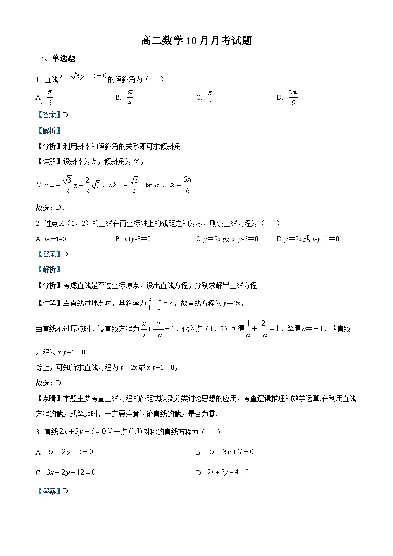 浙江省杭州市西湖高级中学2022-2023学年高二上学期10月月考数学试题及参考答案01