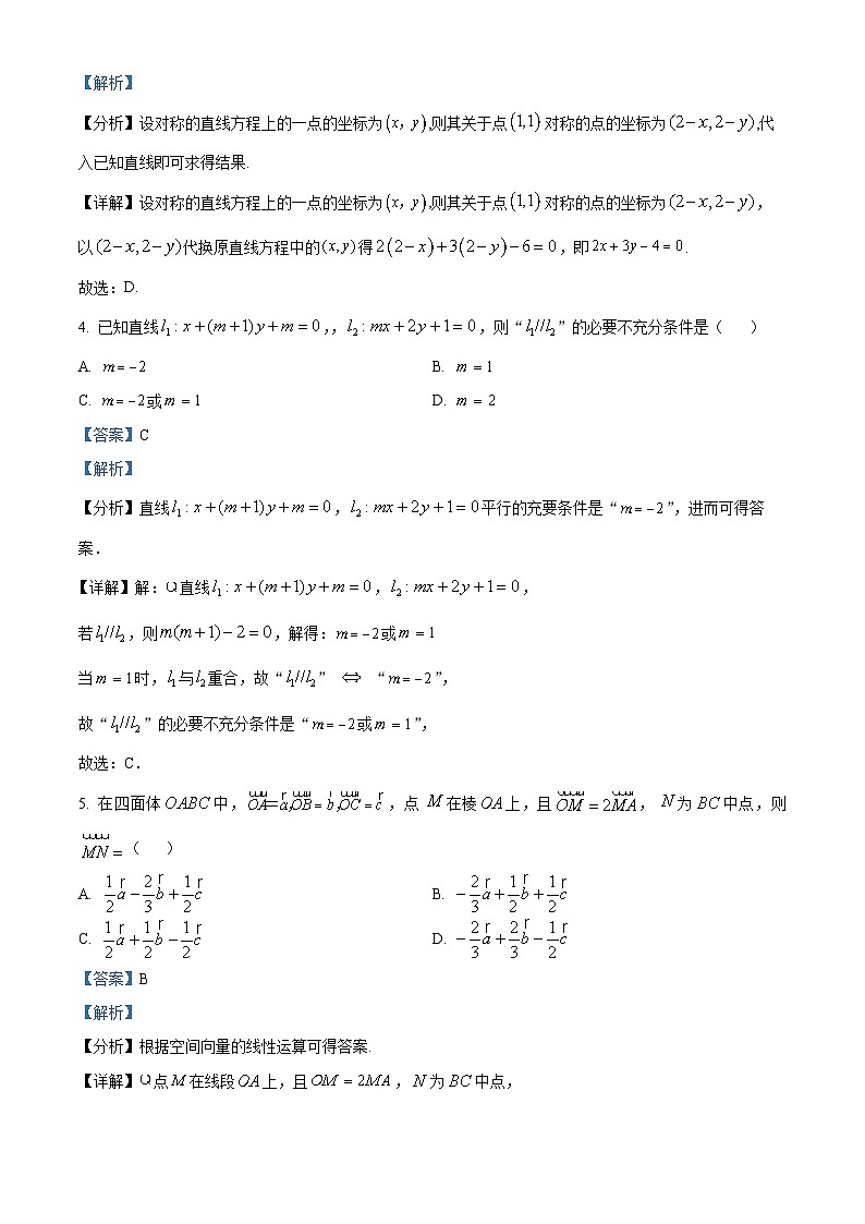 浙江省杭州市西湖高级中学2022-2023学年高二上学期10月月考数学试题及参考答案02