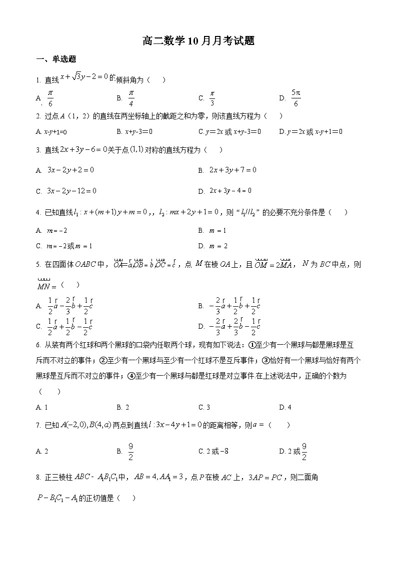 浙江省杭州市西湖高级中学2022-2023学年高二上学期10月月考数学试题及参考答案01