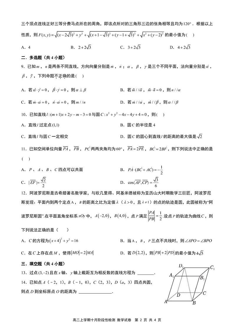 湖北省武汉市第二中学2023-2024学年高二上学期10月阶段性检测数学试卷02