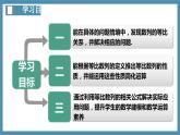 4.3.1等比數(shù)列的概念（第2課時）課件-高中數(shù)學人教A版（2019）選擇性必修第二冊