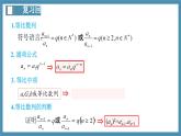 4.3.1等比數(shù)列的概念（第2課時）課件-高中數(shù)學人教A版（2019）選擇性必修第二冊