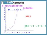 4.3.1等比數(shù)列的概念（第2課時）課件-高中數(shù)學人教A版（2019）選擇性必修第二冊