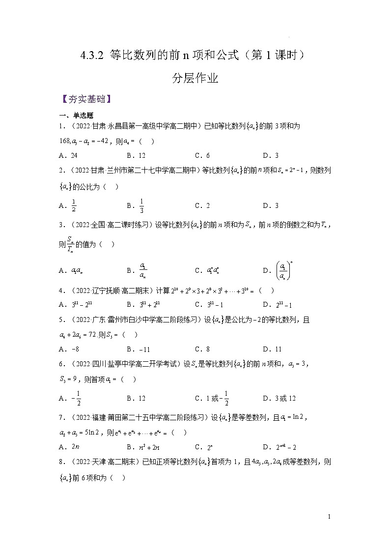 4.3.2等比数列的前n项和公式（第1课时）课件-高中数学人教A版（2019）选择性必修第二册01