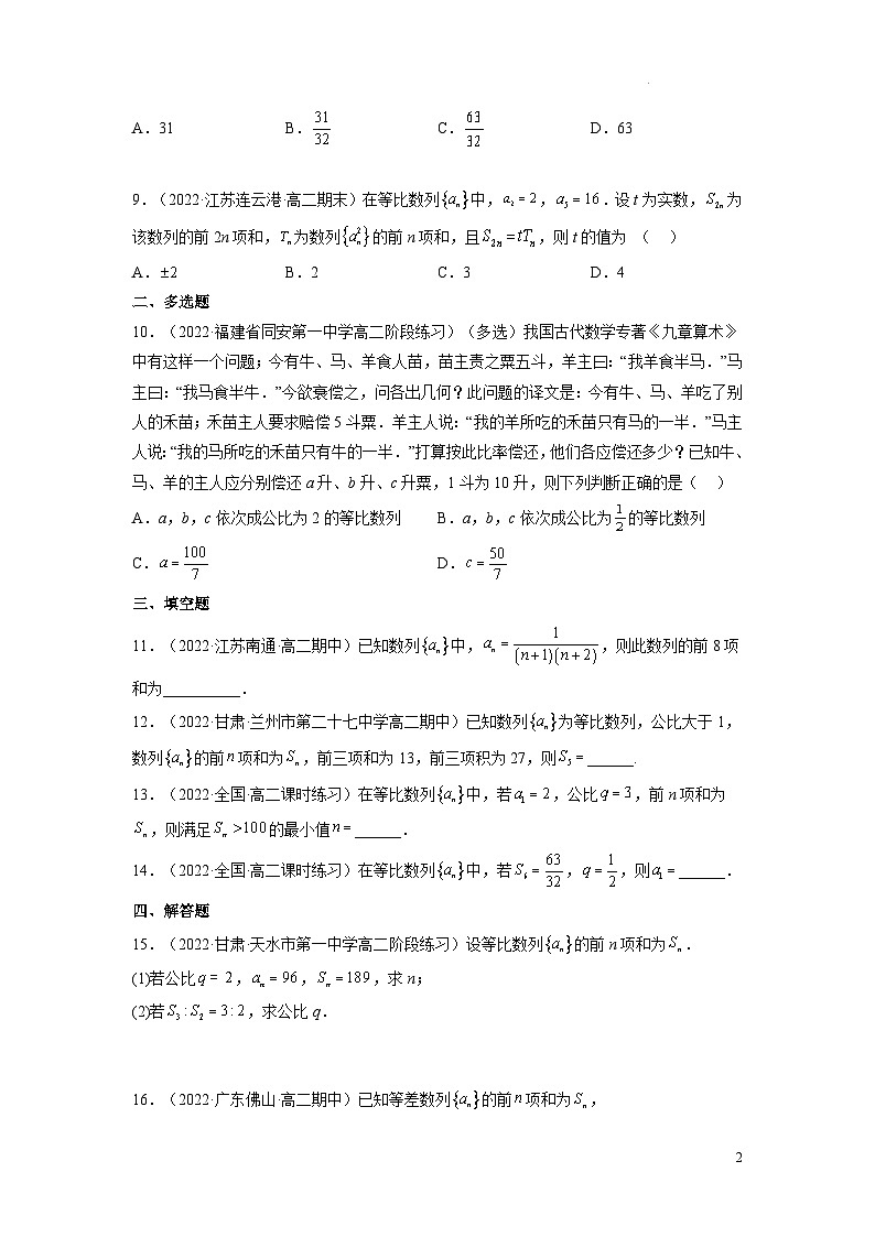 4.3.2等比数列的前n项和公式（第1课时）课件-高中数学人教A版（2019）选择性必修第二册02