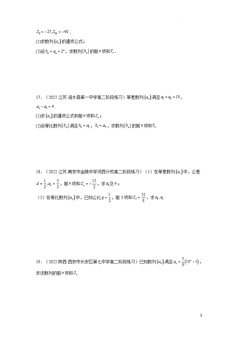 4.3.2等比数列的前n项和公式（第1课时）课件-高中数学人教A版（2019）选择性必修第二册03