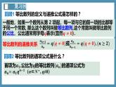 4.3.2等比數(shù)列的前n項和公式（第1課時）課件-高中數(shù)學人教A版（2019）選擇性必修第二冊