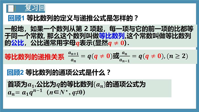 4.3.2等比数列的前n项和公式（第1课时）课件-高中数学人教A版（2019）选择性必修第二册03