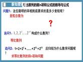 4.3.2等比數(shù)列的前n項和公式（第1課時）課件-高中數(shù)學人教A版（2019）選擇性必修第二冊