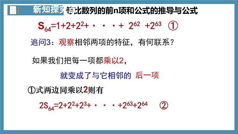 4.3.2等比数列的前n项和公式（第1课时）课件-高中数学人教A版（2019）选择性必修第二册06