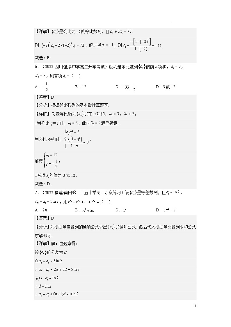 4.3.2等比数列的前n项和公式（第1课时）课件-高中数学人教A版（2019）选择性必修第二册03