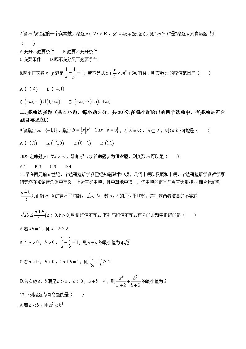 山东省泰安市肥城市第一高级中学2023-2024学年高一上学期10月月考数学试题02