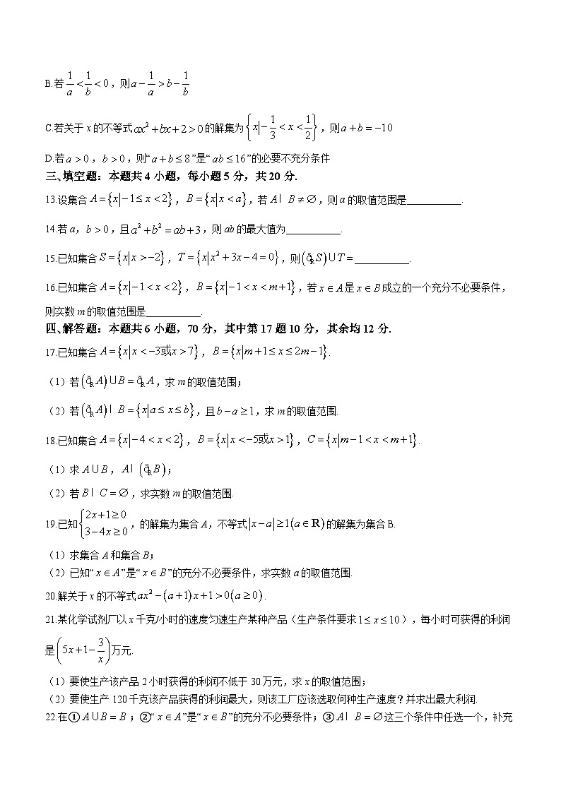 山东省泰安市肥城市第一高级中学2023-2024学年高一上学期10月月考数学试题03