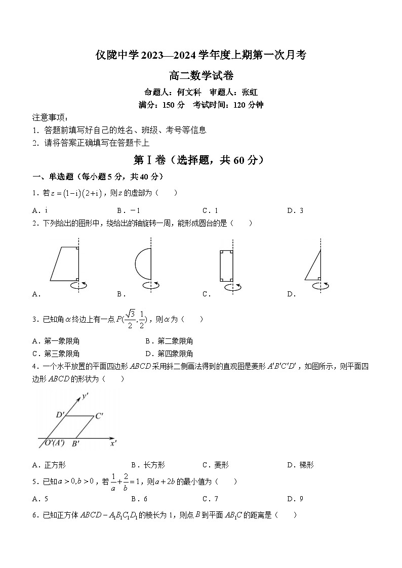 四川省南充市仪陇县仪陇中学校2023-2024学年高二上学期10月月考数学试题01